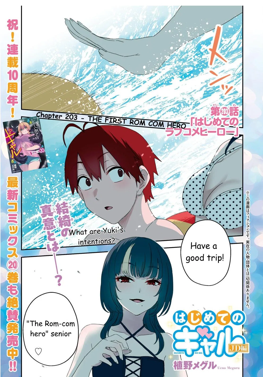Hajimete no Gyaru, My First Girlfriend is a Gal Chapter 203 – Page 1