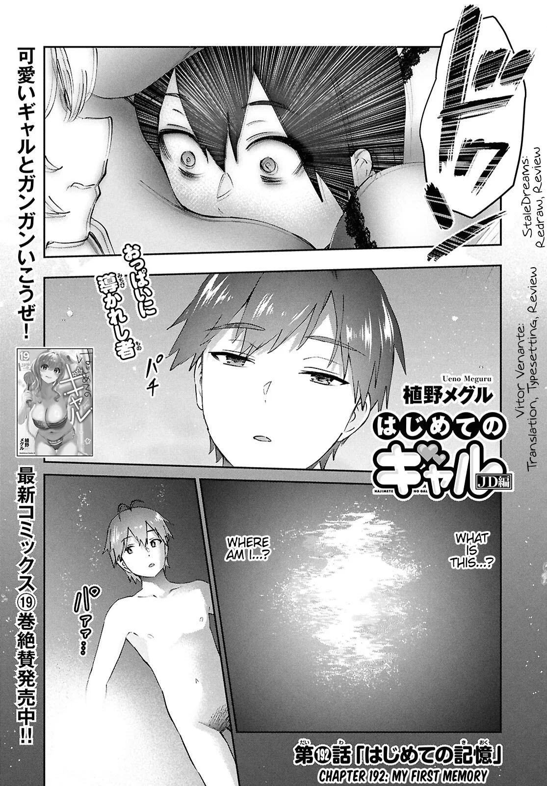 Hajimete no Gyaru, My First Girlfriend is a Gal Chapter 192 – Page 1