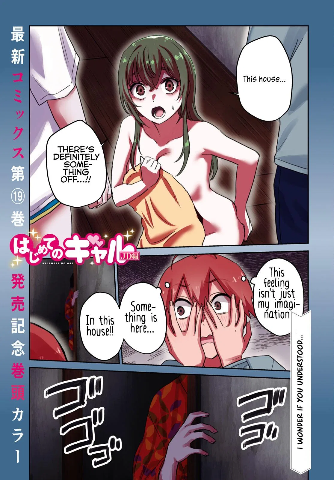 Hajimete no Gyaru, My First Girlfriend is a Gal Chapter 189 – Page 1