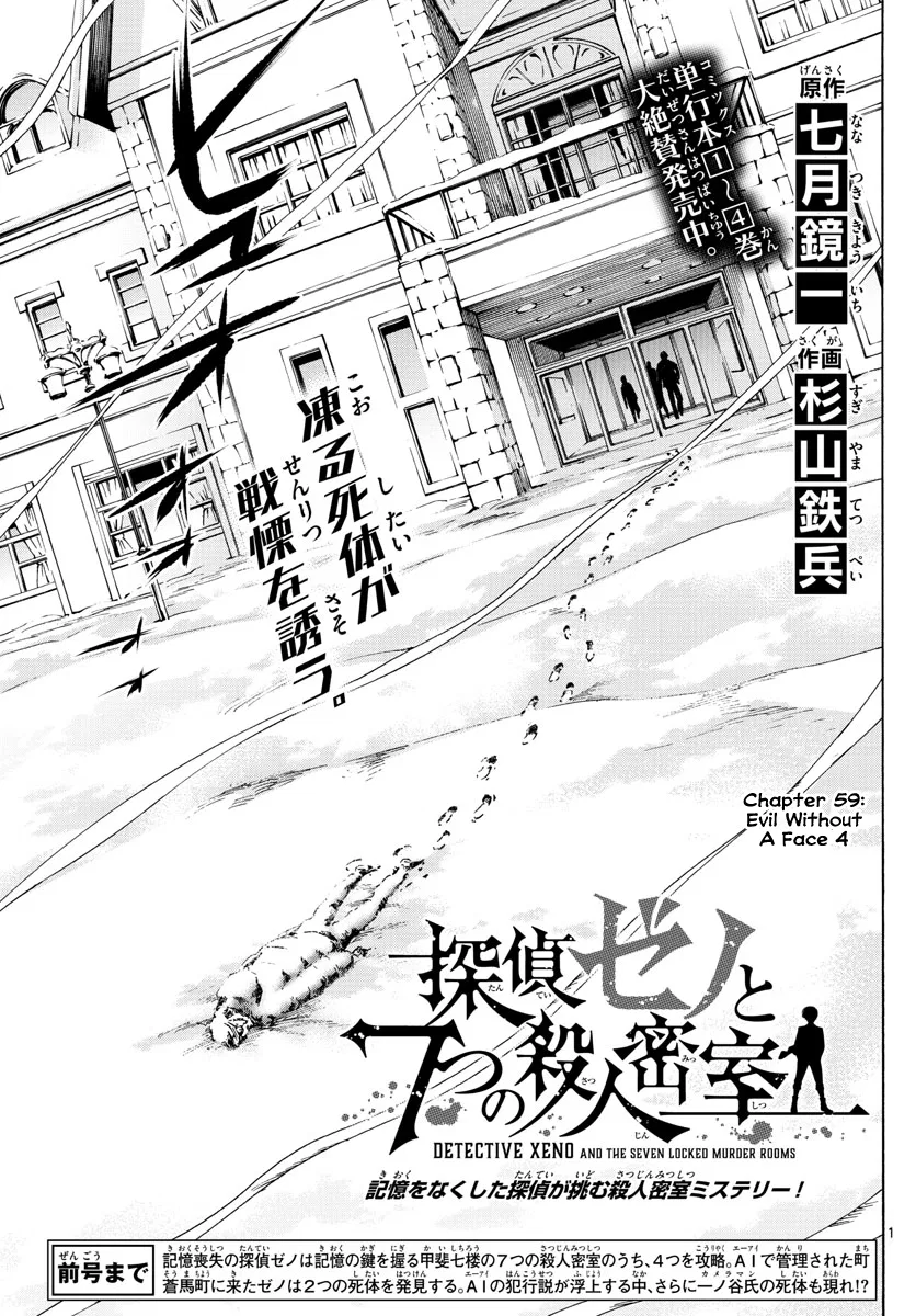 Detective Xeno and the Seven Locked Murder Rooms Chapter 59 – Page 1