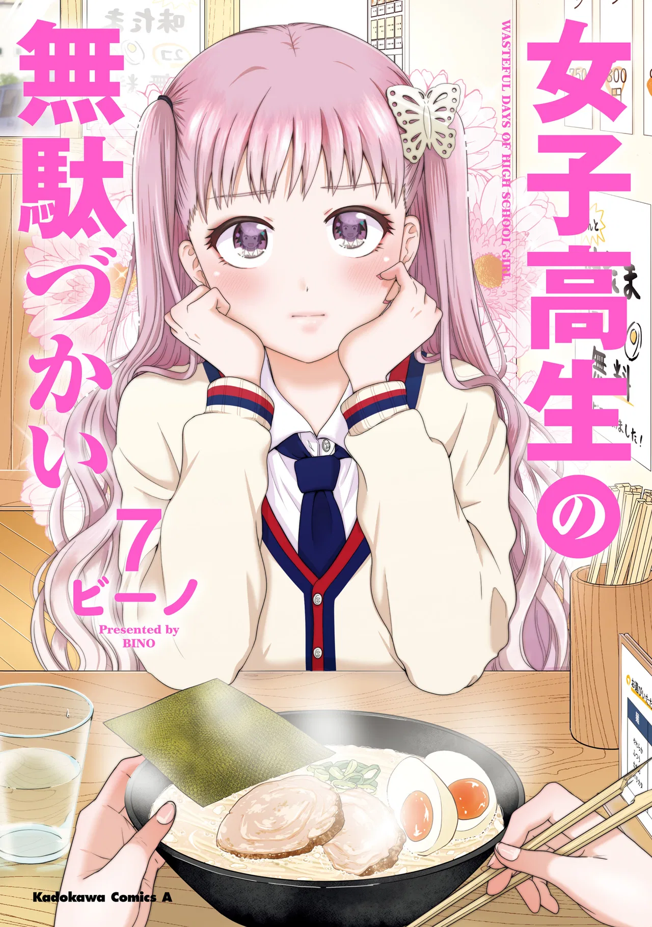 Joshikousei no Mudazukai Chapter 80.4 – Page 1