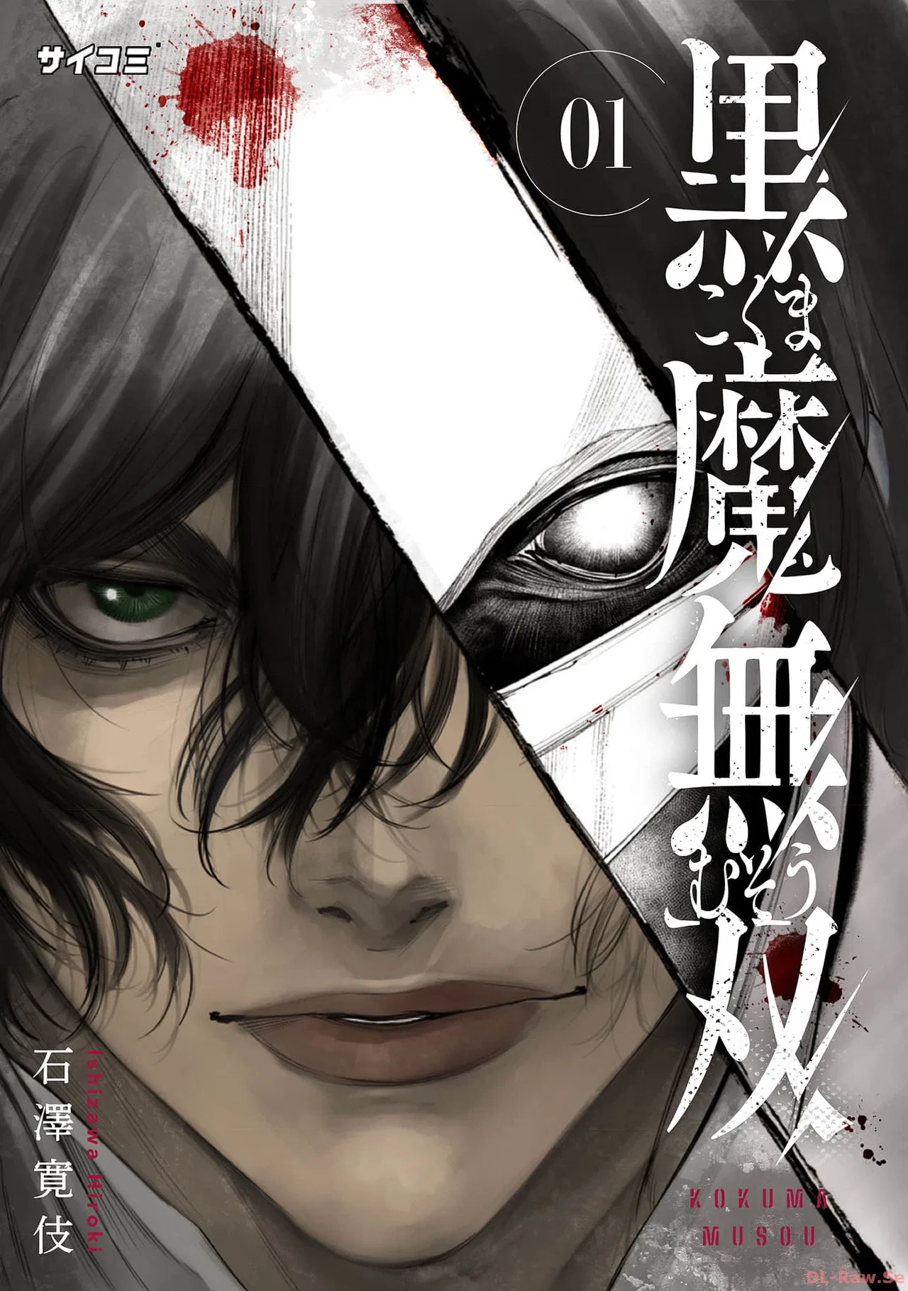 Kokuma Musou - Ochita Seikishi to Fukushuu no Kuro Madoushi Chapter 1 – Page 1