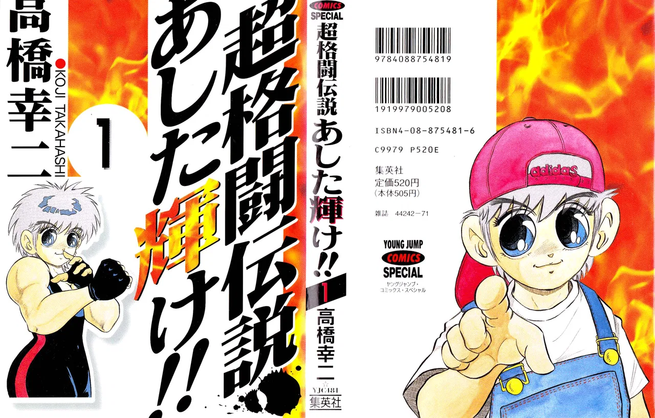Cho Kakuto Densetsu Ashita Kagayake!! Chapter 1 – Page 1