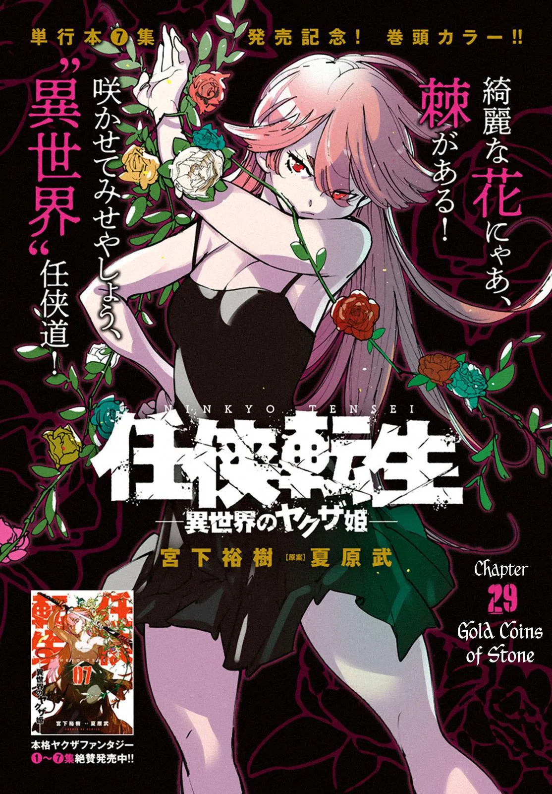 Ninkyou Tensei: Isekai no Yakuza Hime Chapter 29 – Page 1