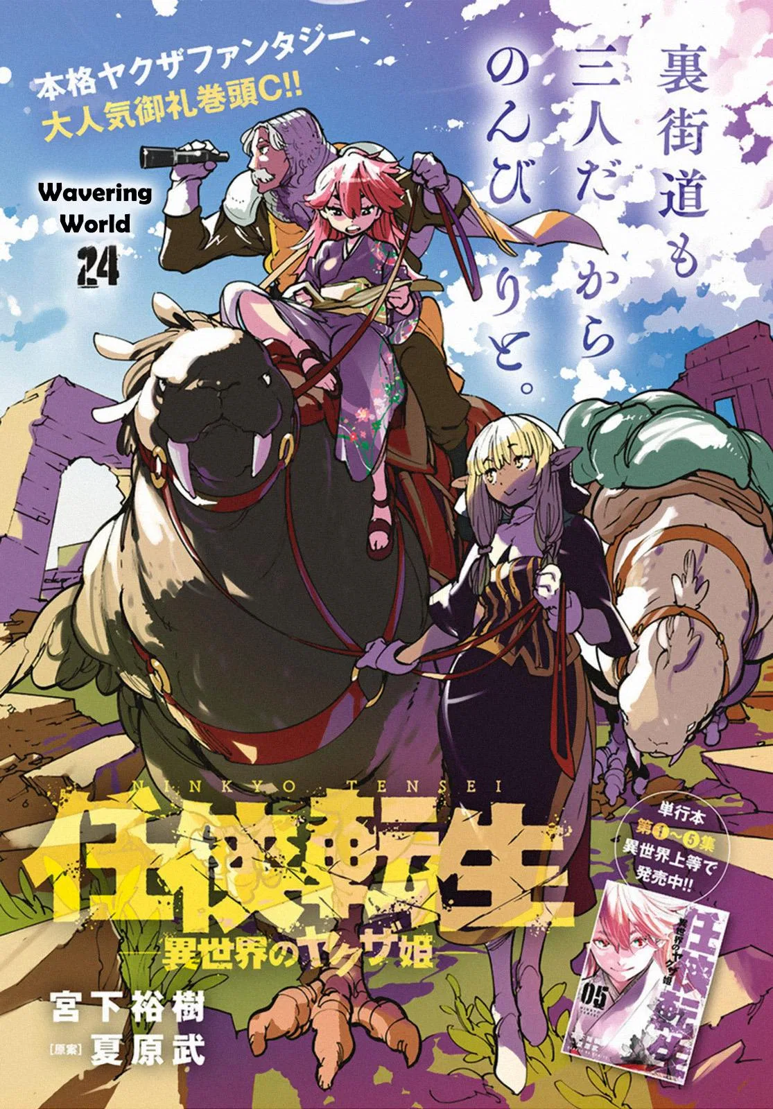 Ninkyou Tensei: Isekai no Yakuza Hime Chapter 24 – Page 1