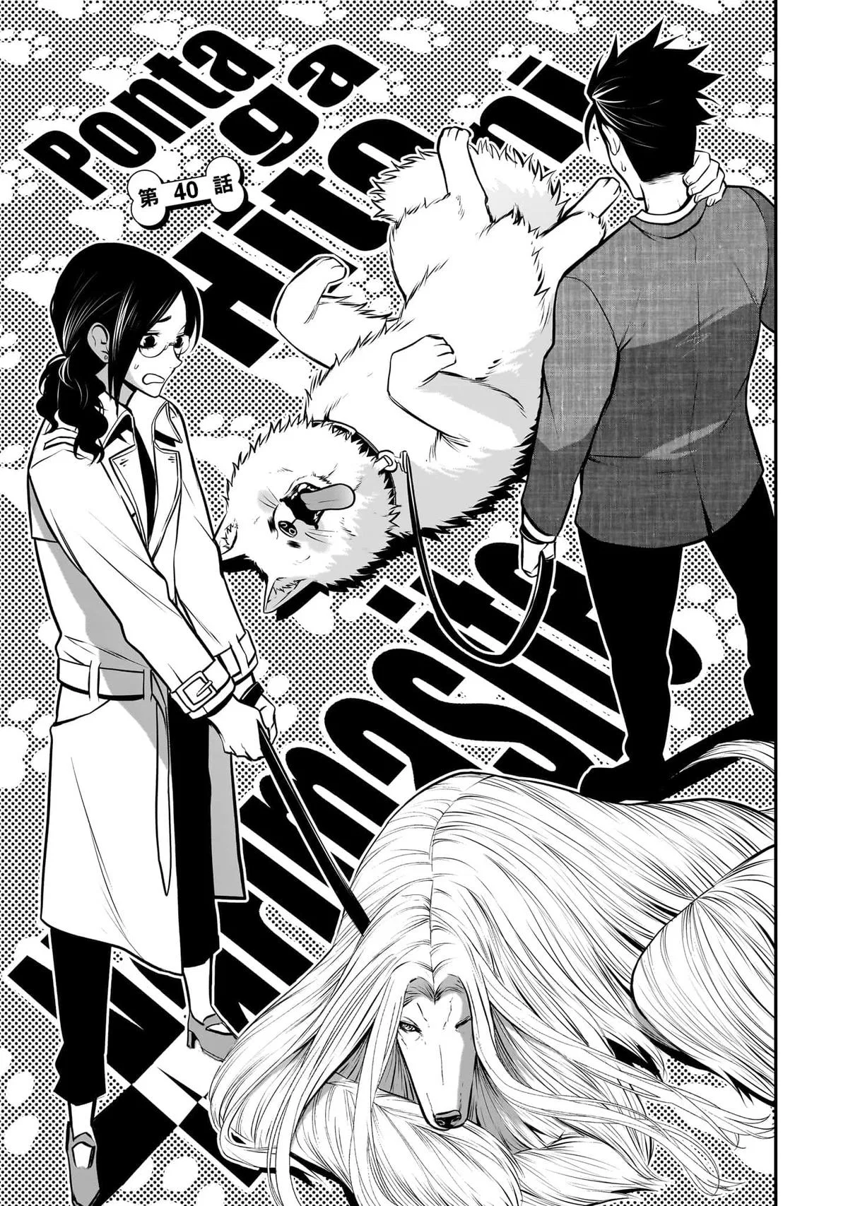 Ponta Has Become a Human. Chapter 40 – Page 1