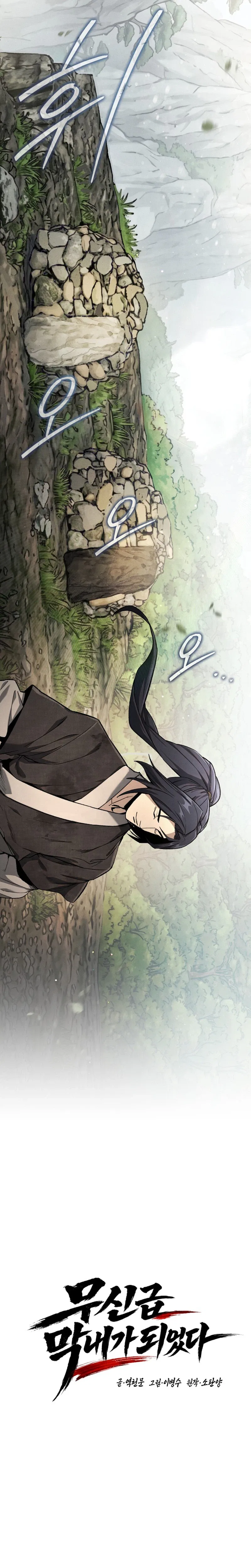 I Became the Youngest Martial God Chapter 1 – Page 17