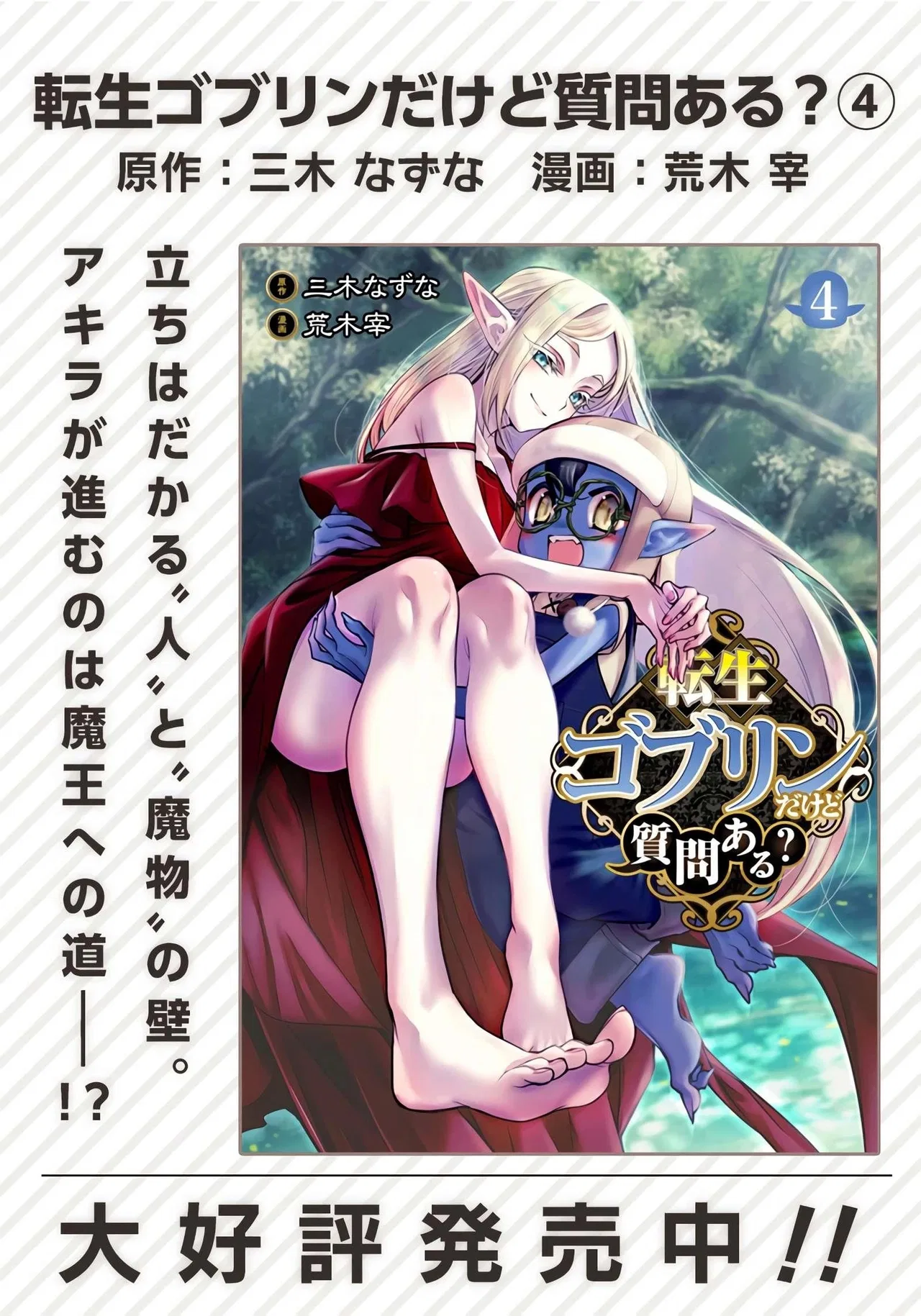 Tensei Goblin dakedo Shitsumon aru? Chapter 45 – Page 1