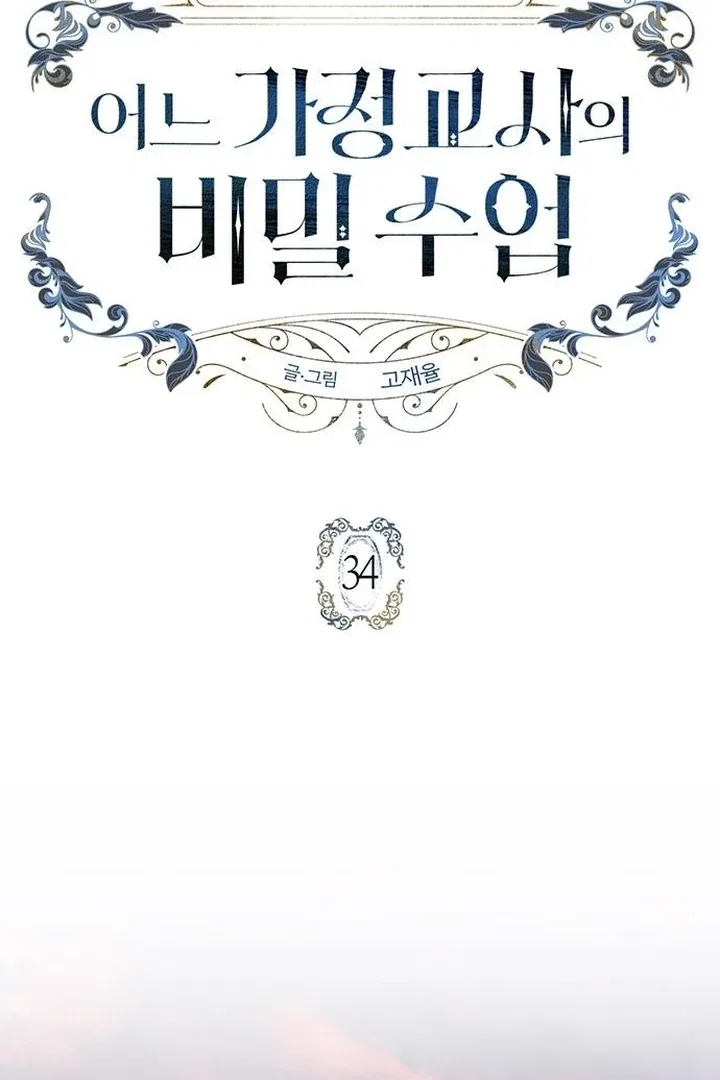 The Tutor’s Secret Sessions Chapter 34 – Page 62