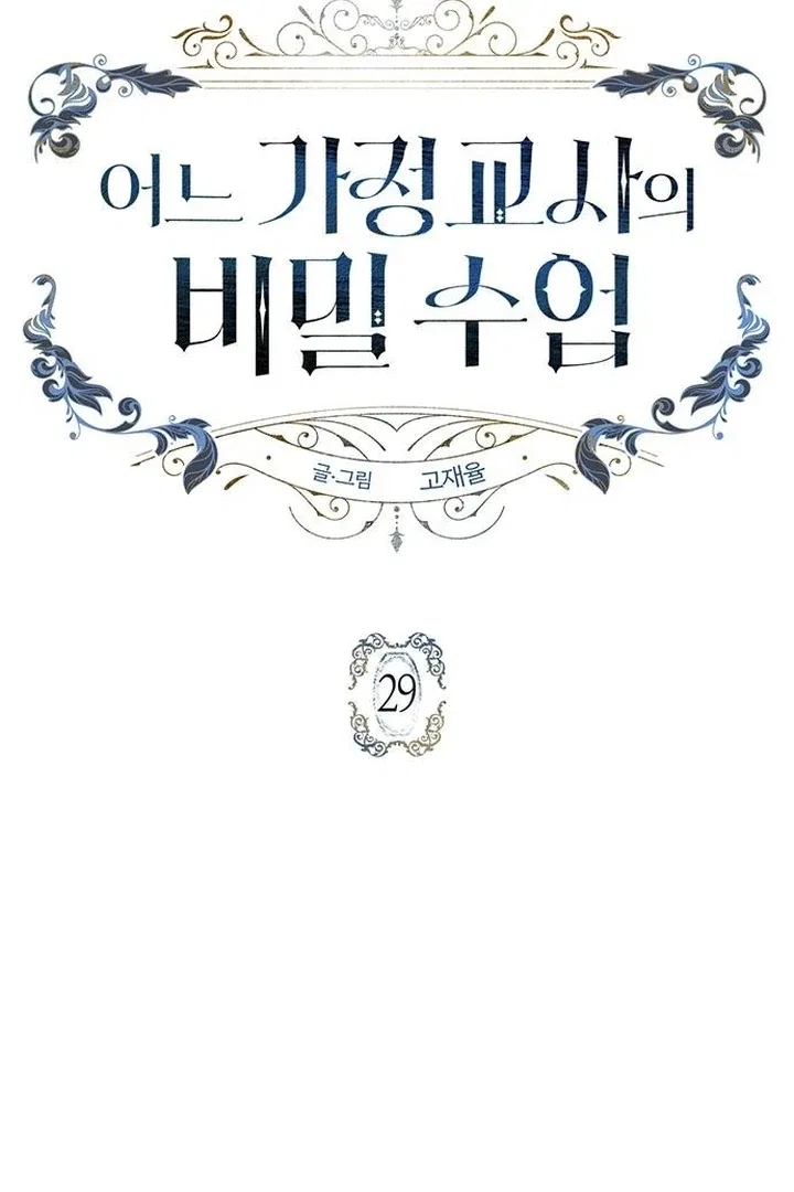 The Tutor’s Secret Sessions Chapter 29 – Page 1