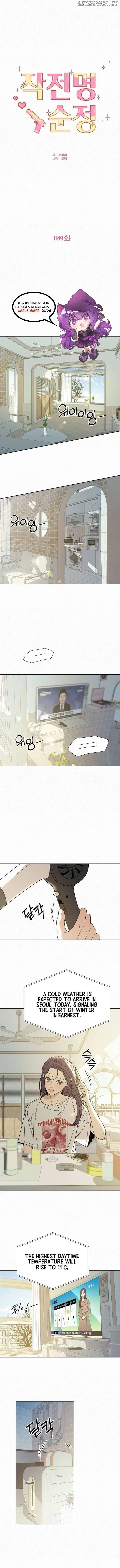 Pure Love Operation Chapter 104 – Page 1
