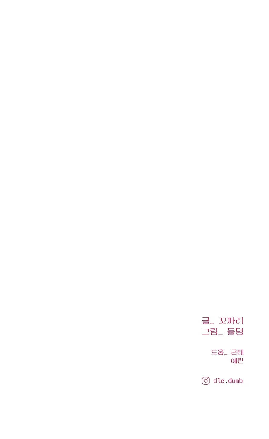 Pure Love Operation Chapter 47 – Page 27