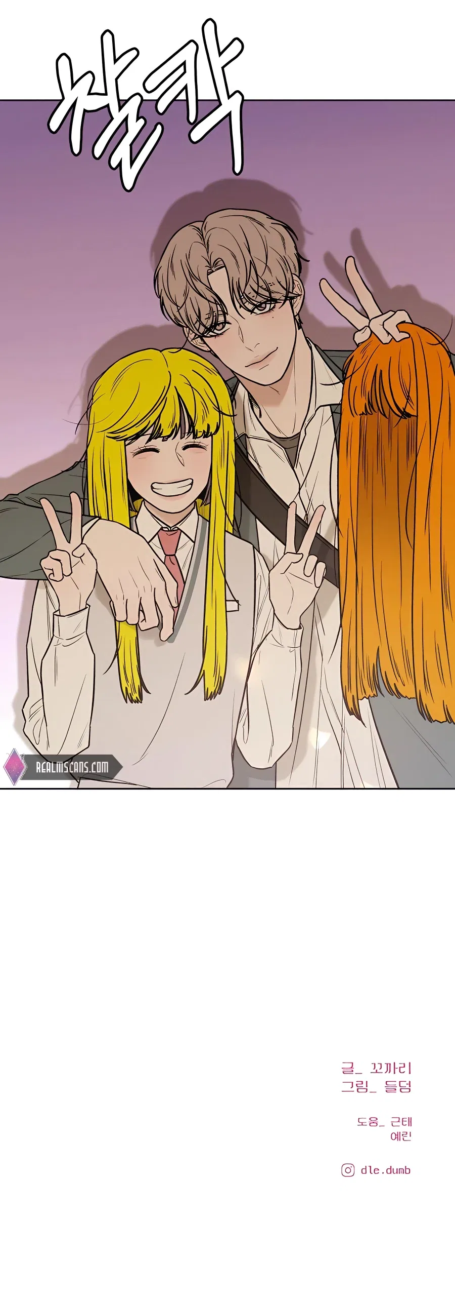 Pure Love Operation Chapter 45 – Page 26