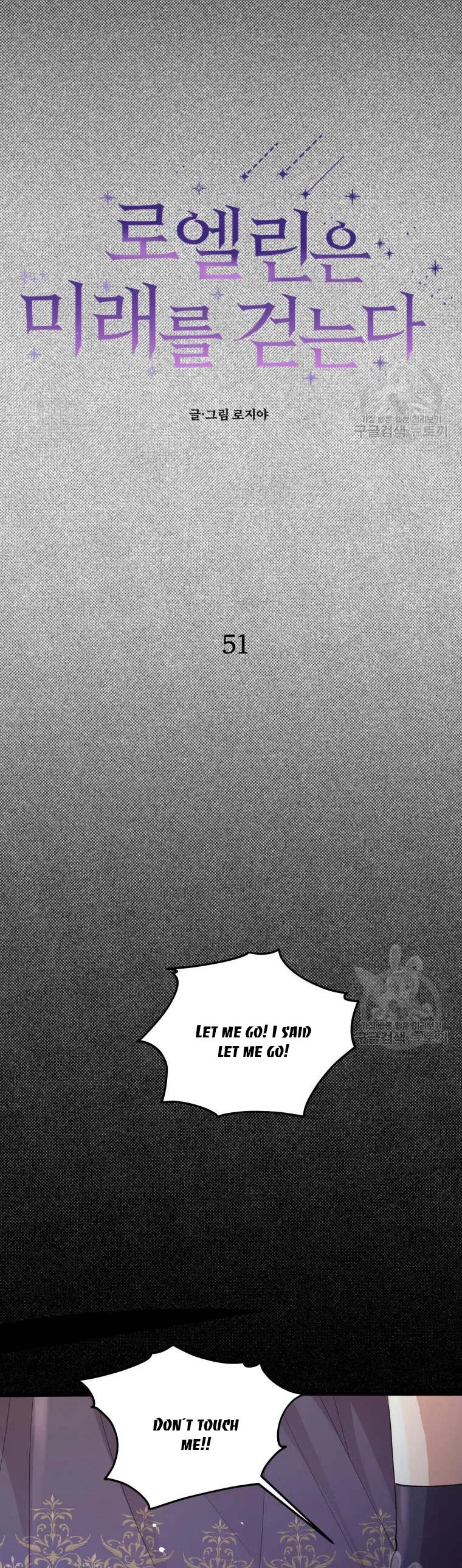 Roelin Walks the Future Chapter 51 – Page 22