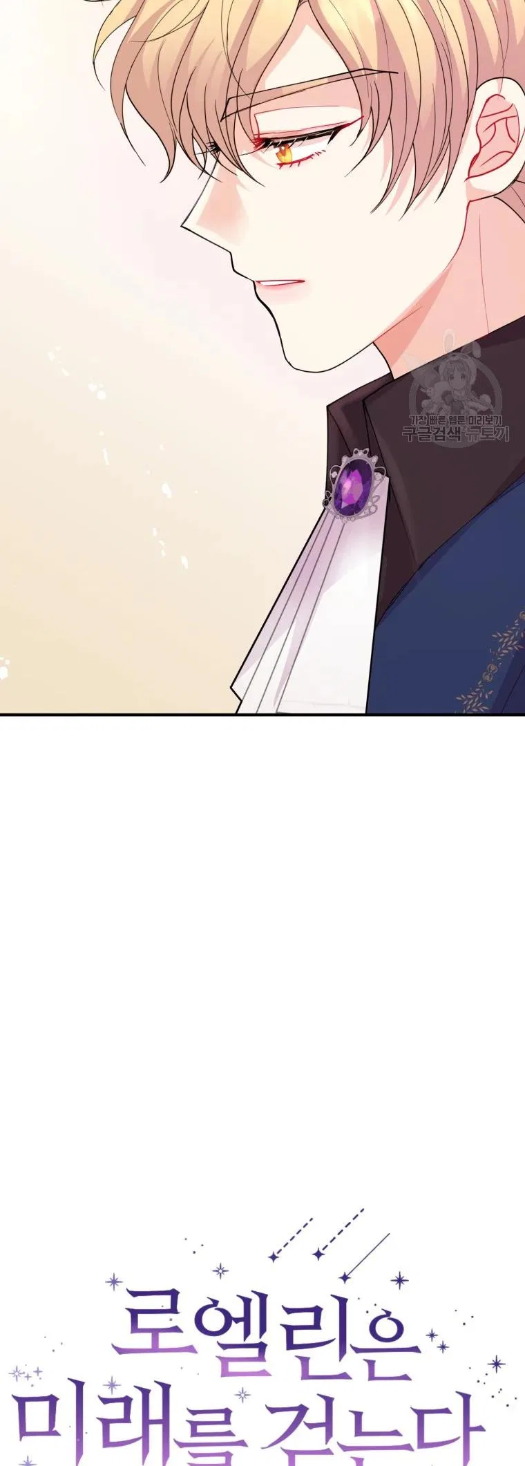 Roelin Walks the Future Chapter 35 – Page 7