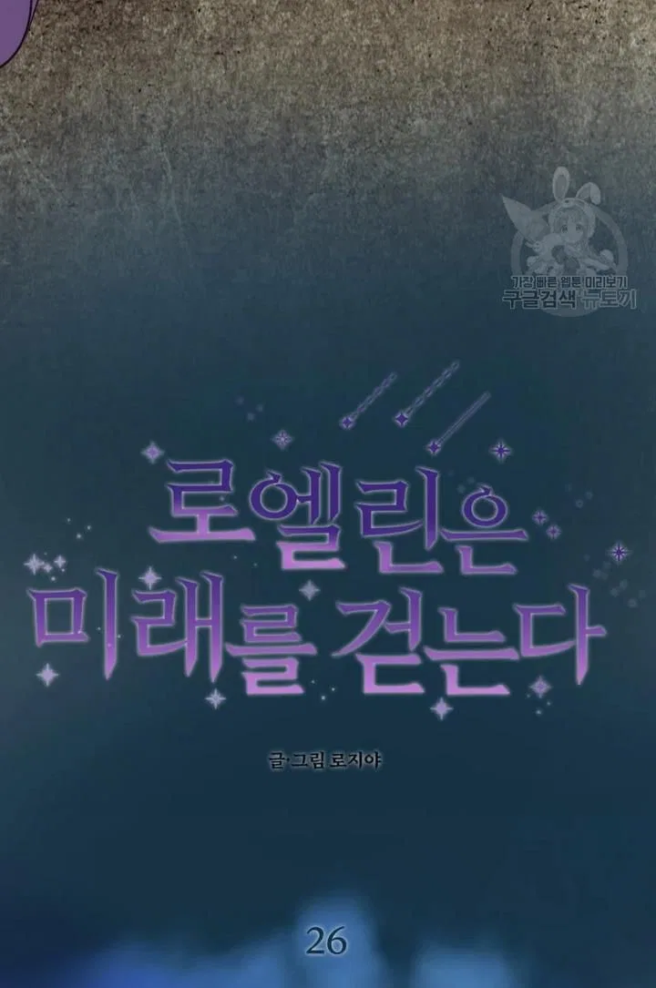 Roelin Walks the Future Chapter 26 – Page 35