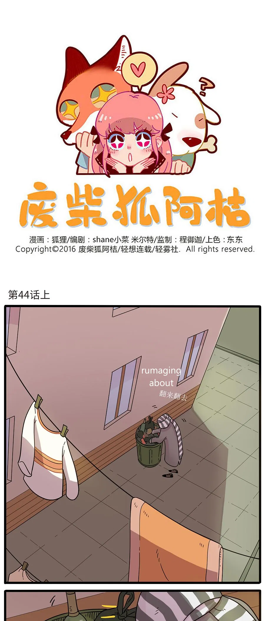 Loser Fox Chapter 44.1 – Page 1