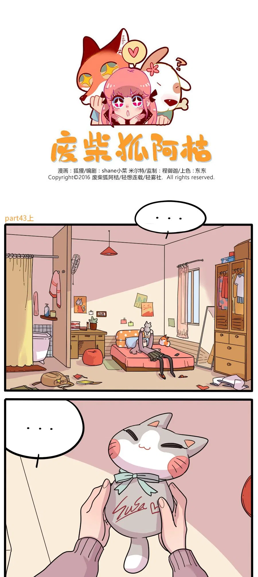 Loser Fox Chapter 43.1 – Page 1