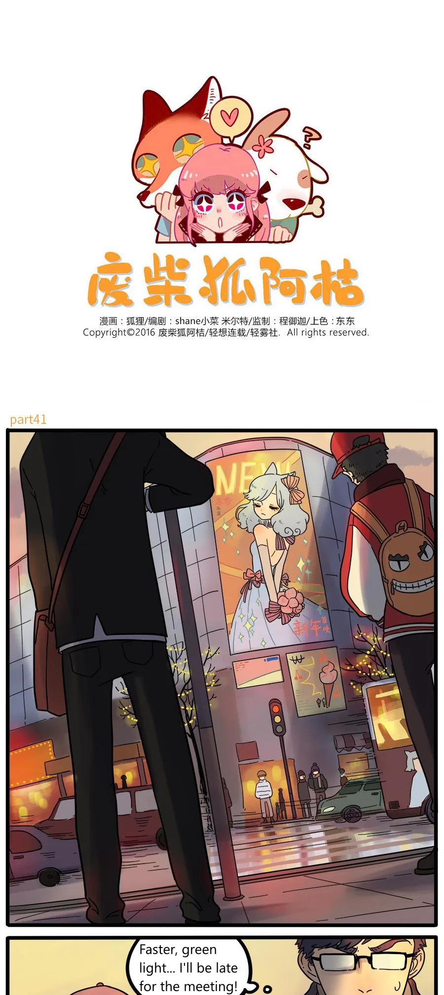 Loser Fox Chapter 41 – Page 1