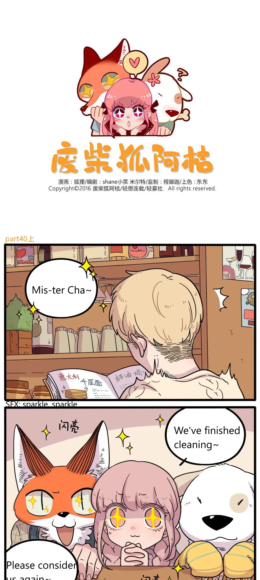 Loser Fox Chapter 40.1 – Page 1