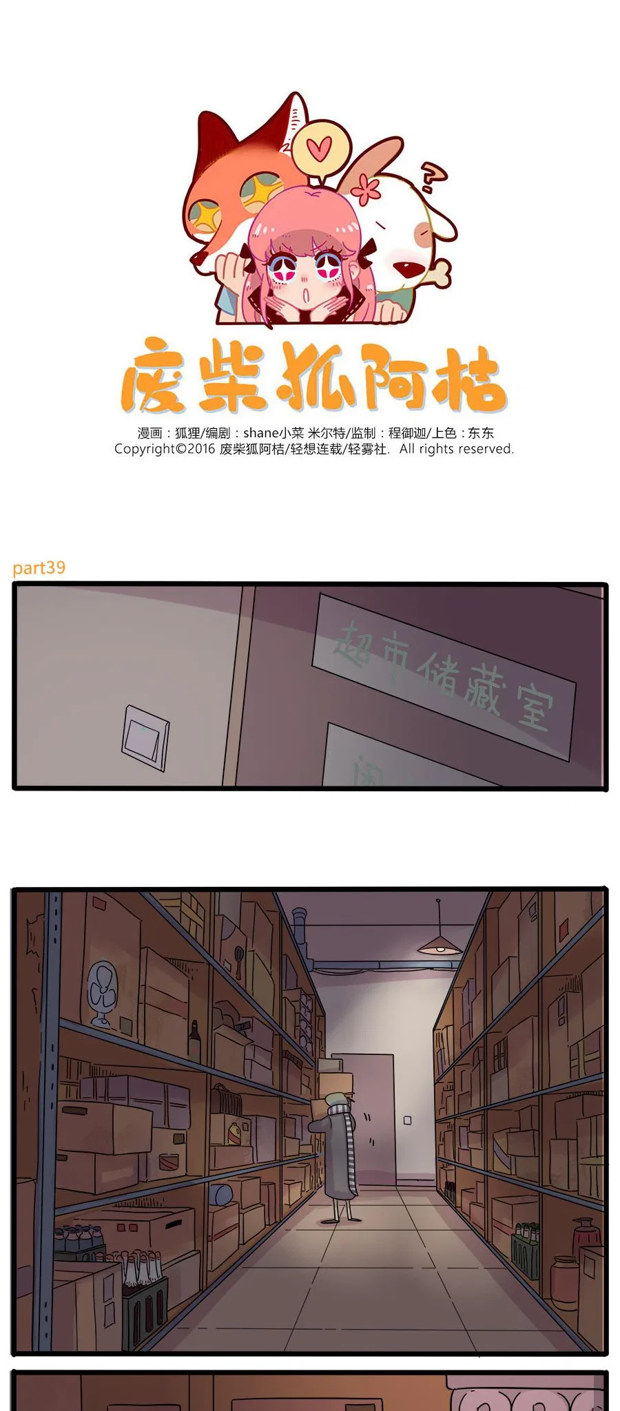 Loser Fox Chapter 39 – Page 1
