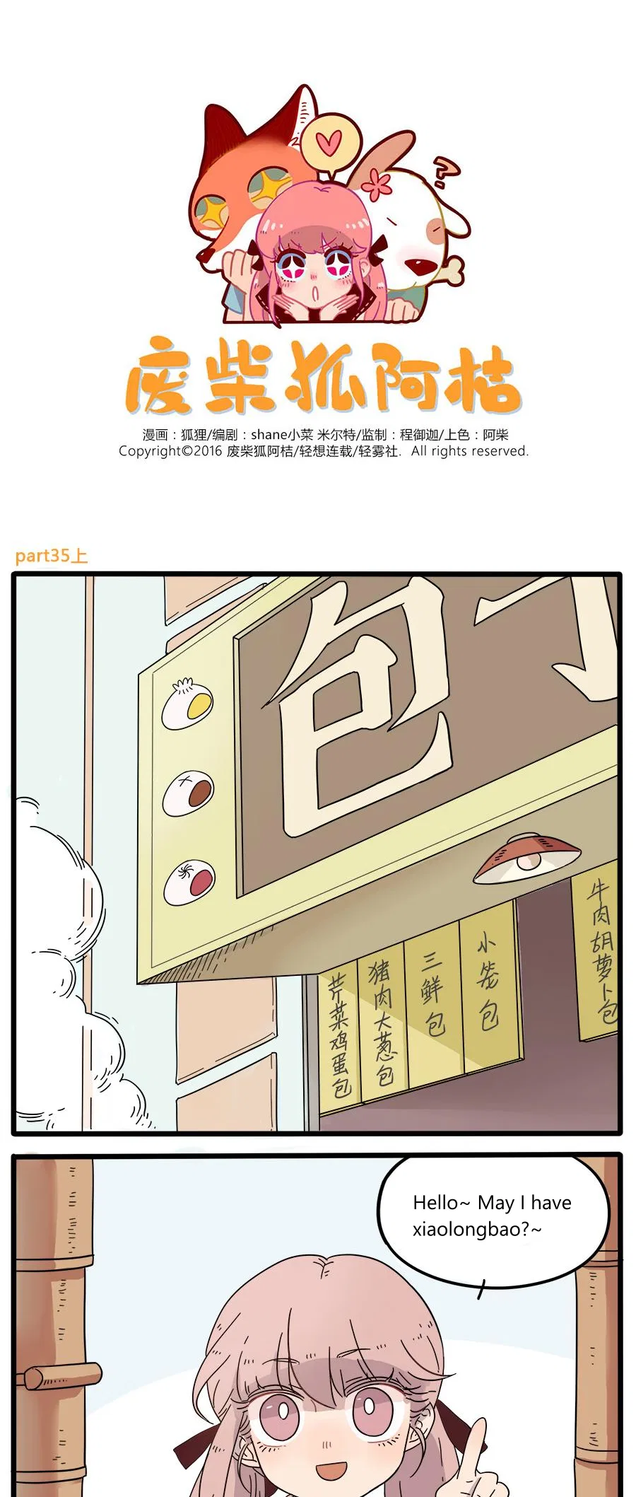 Loser Fox Chapter 35.1 – Page 1