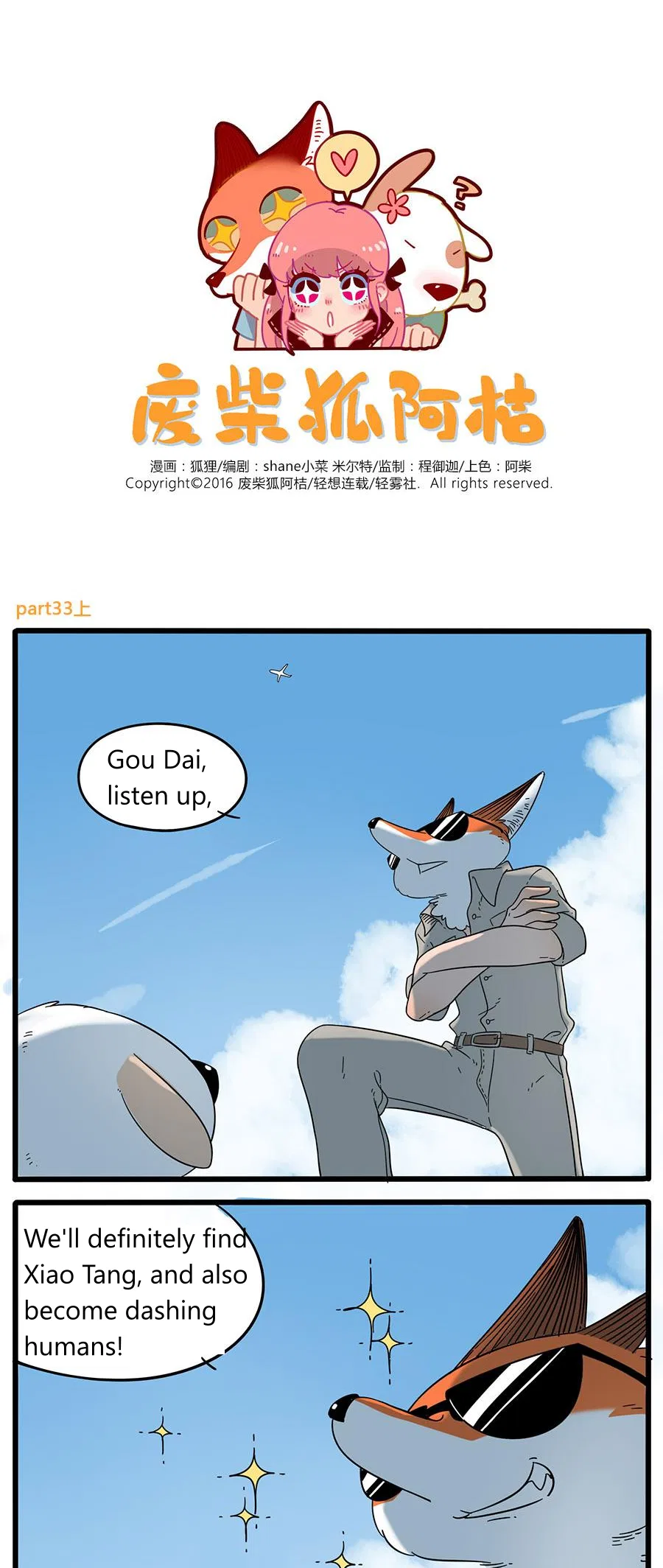 Loser Fox Chapter 33.1 – Page 1