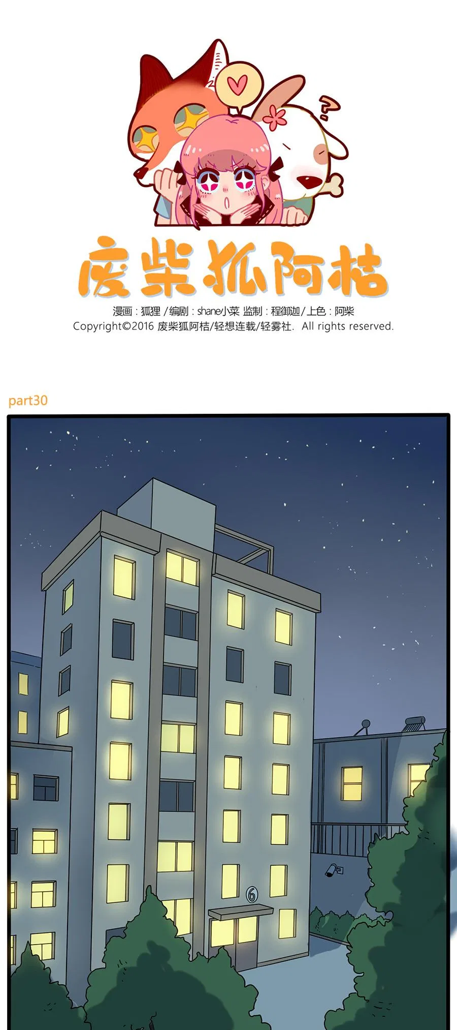 Loser Fox Chapter 30 – Page 1