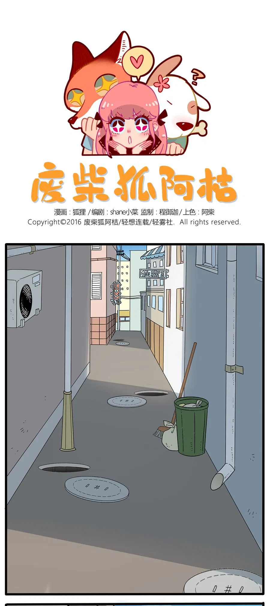 Loser Fox Chapter 27 – Page 1