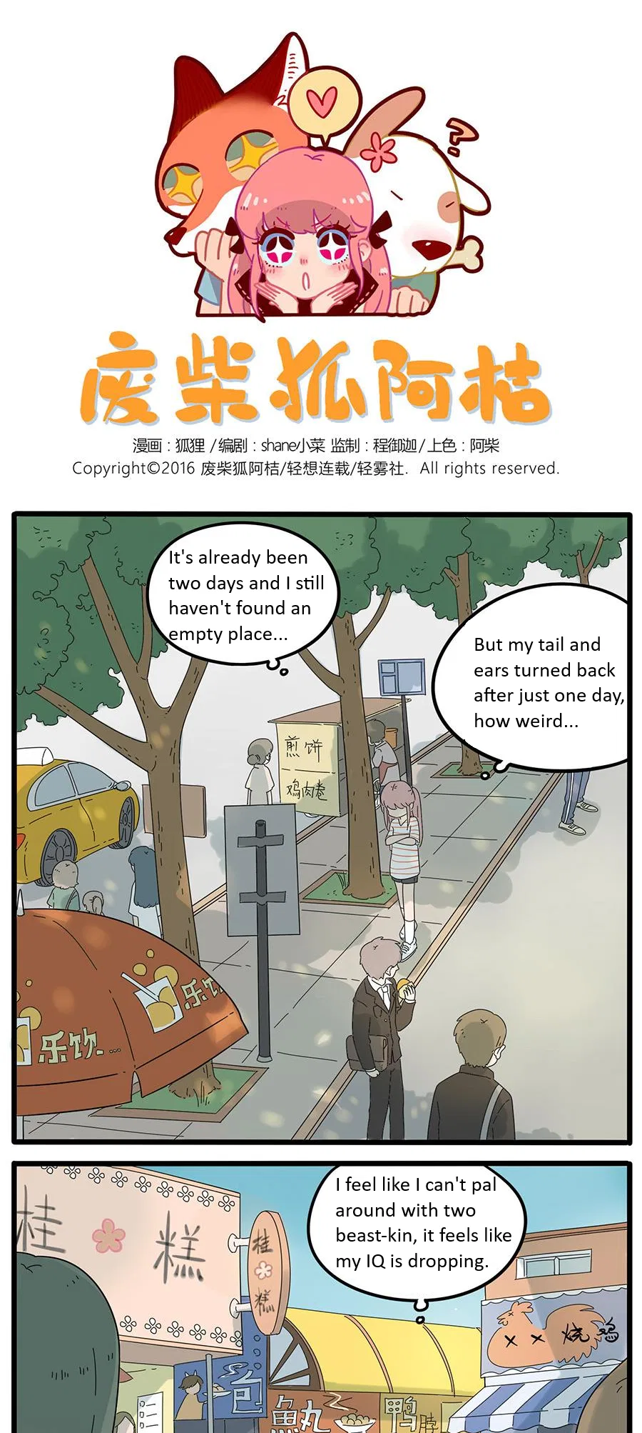 Loser Fox Chapter 26 – Page 1