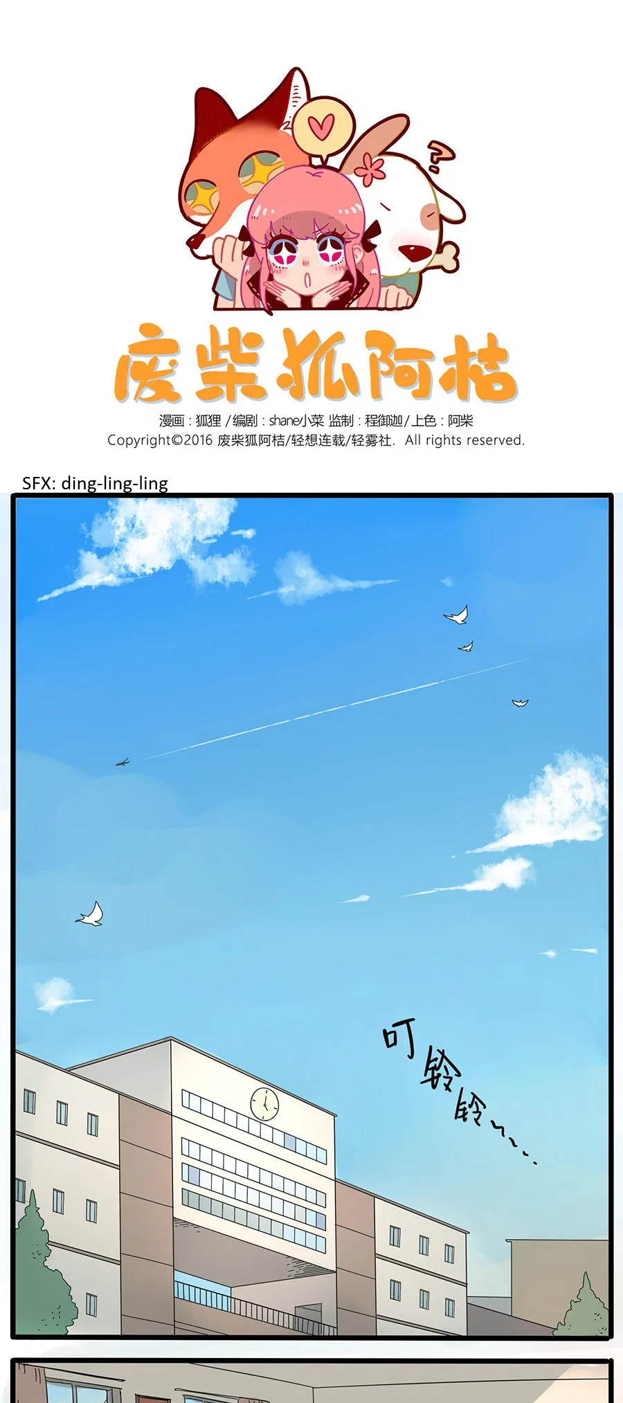 Loser Fox Chapter 25 – Page 1