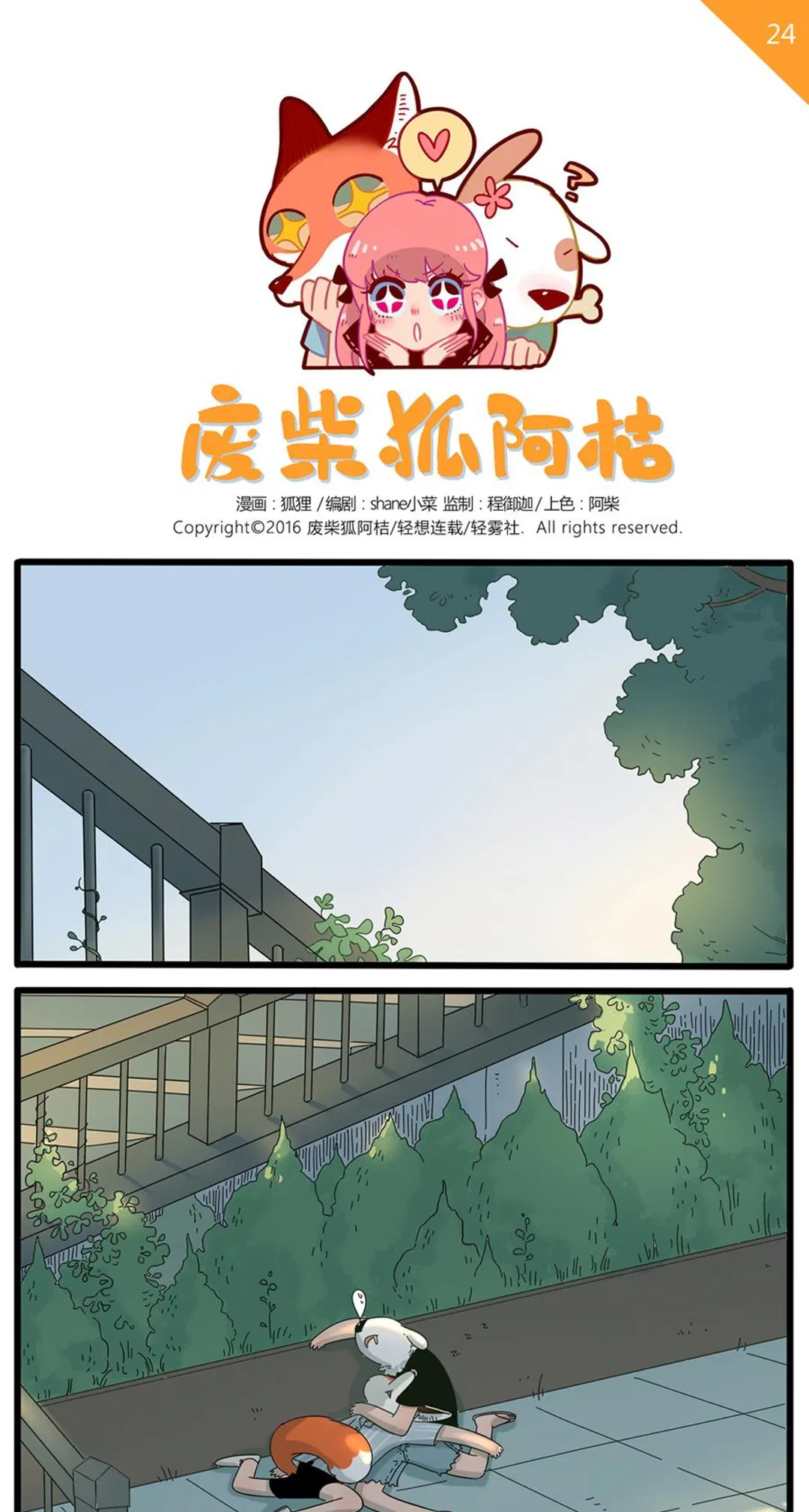 Loser Fox Chapter 24 – Page 1