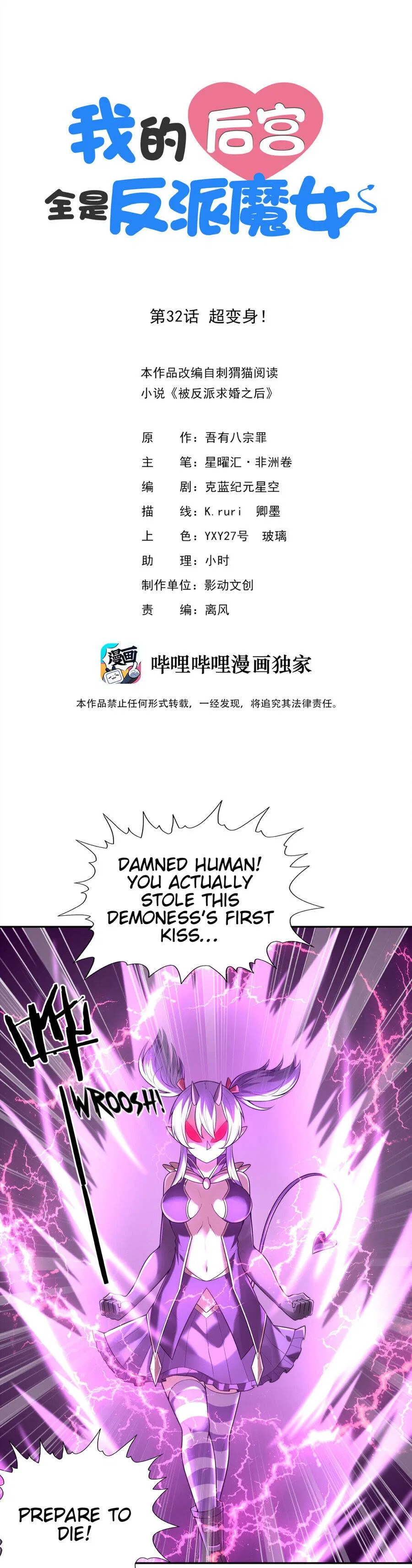 My Harem Is Entirely Female Demon Villains Chapter 32 – Page 1