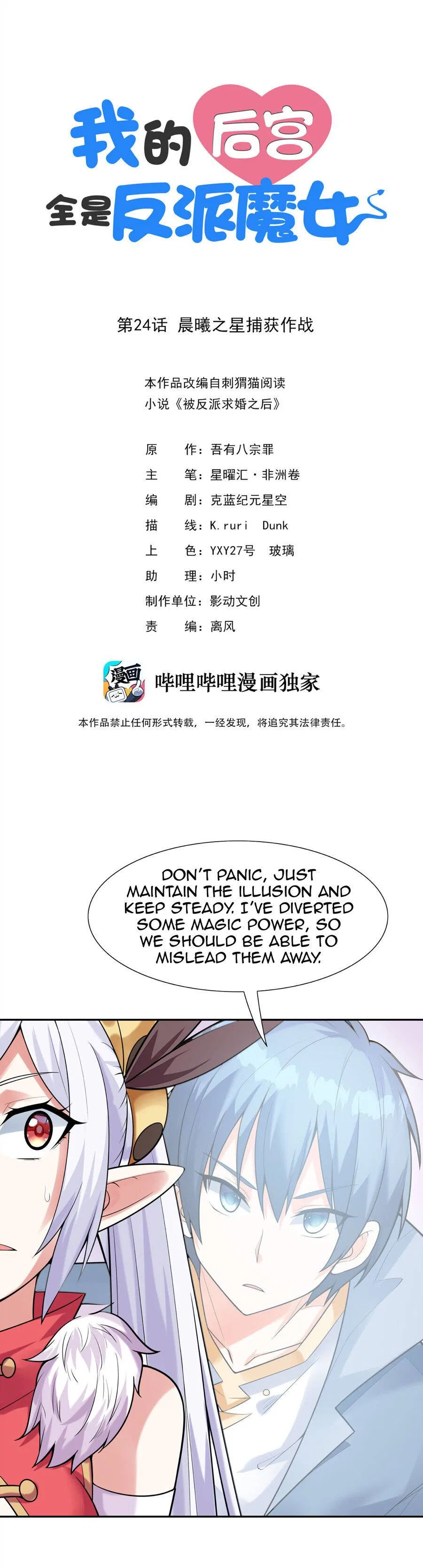 My Harem Is Entirely Female Demon Villains Chapter 24 – Page 1