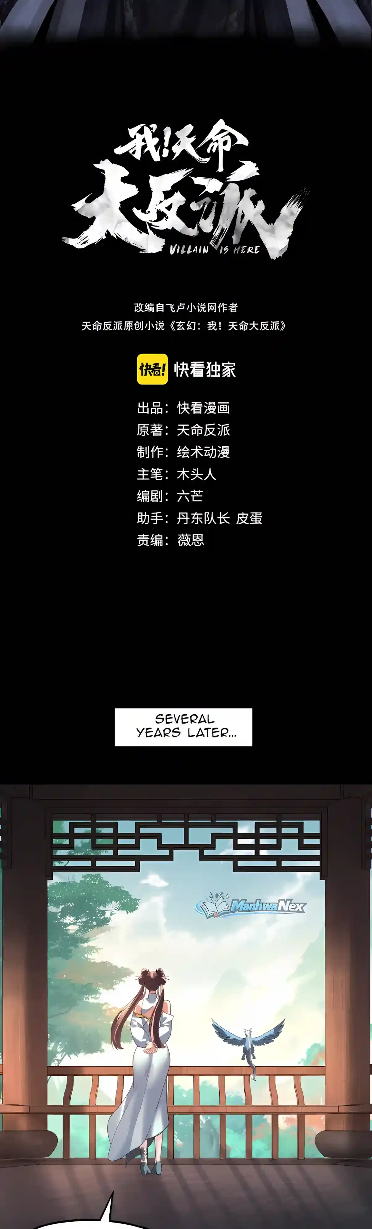 I Am the Fated Villain Chapter 360 – Page 2