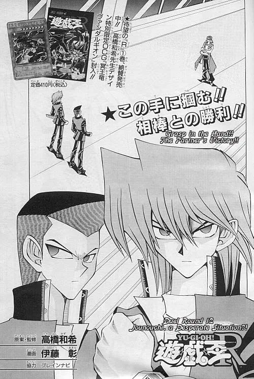 Yu☆Gi☆Oh! R Chapter 12 – Page 1