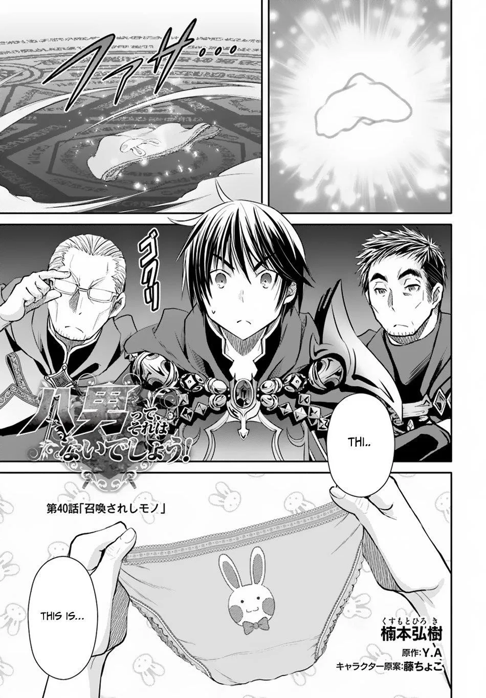 Hachinan Tte, Sore Wa Nai Deshou! Chapter 40 – Page 1