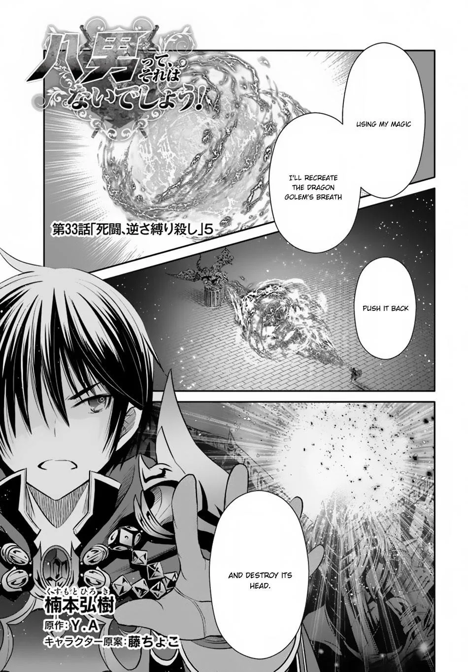 Hachinan Tte, Sore Wa Nai Deshou! Chapter 33 – Page 1