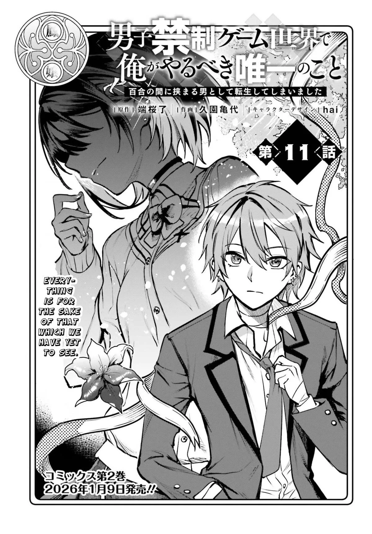 The Only Thing I Must Do in an All-Girls Game World: I Got Reincarnated as the Guy Stuck Between Yuri Couples Chapter 11 – Page 1