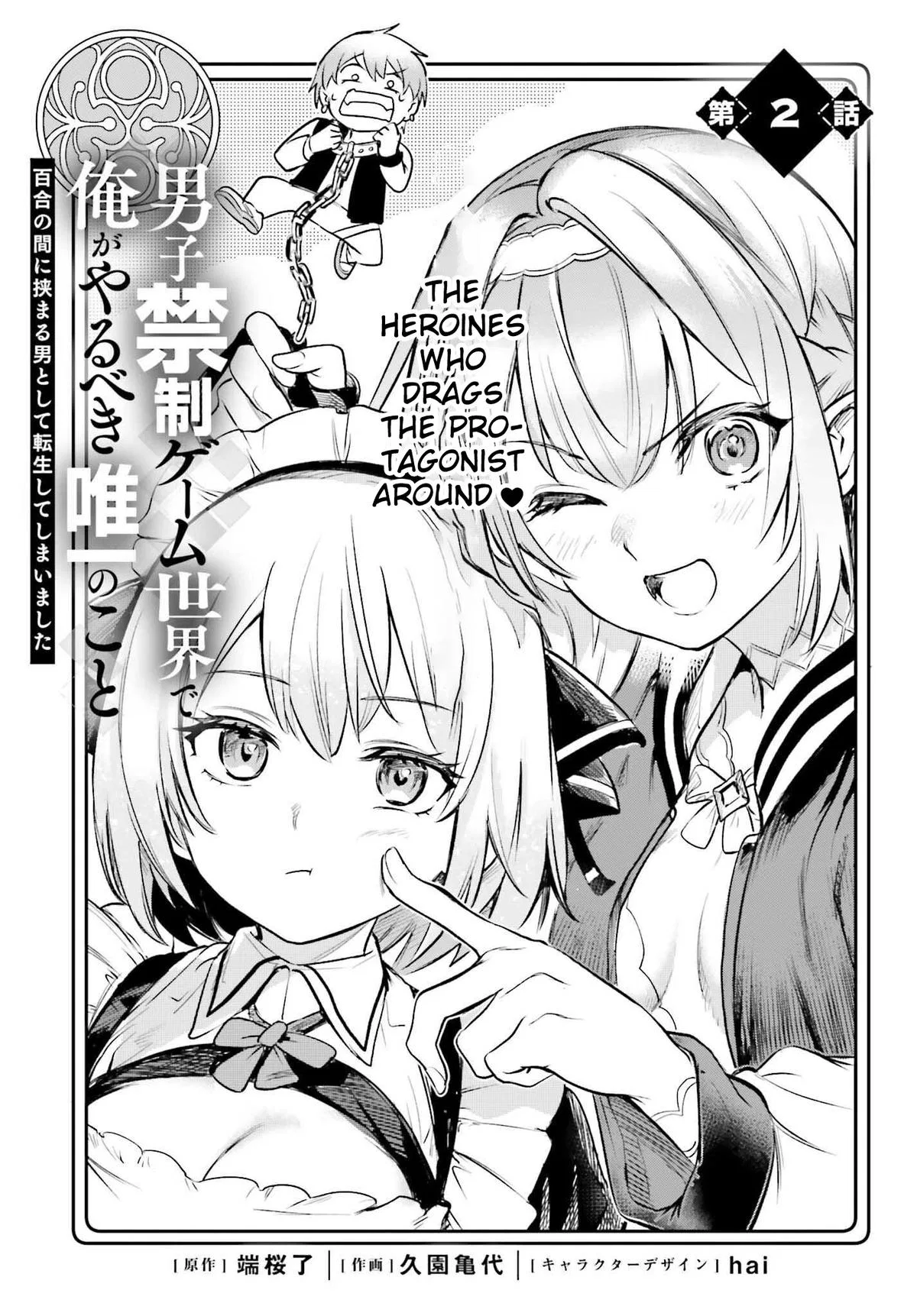 The Only Thing I Must Do in an All-Girls Game World: I Got Reincarnated as the Guy Stuck Between Yuri Couples Chapter 2 – Page 1