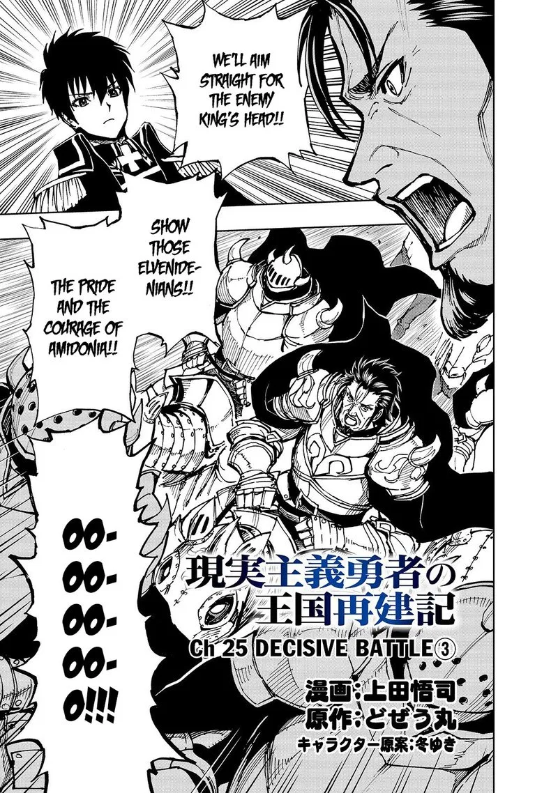 Genjitsushugisha no Oukokukaizouki Chapter 25 – Page 1