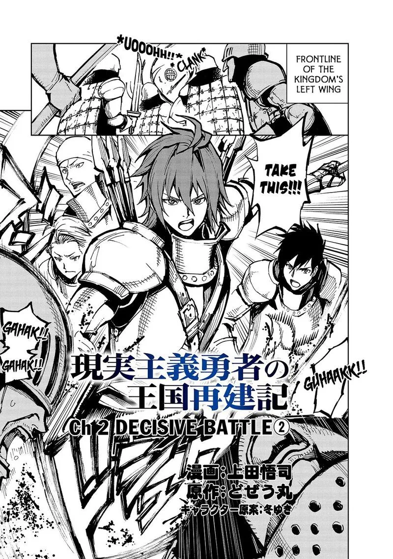 Genjitsushugisha no Oukokukaizouki Chapter 24 – Page 1