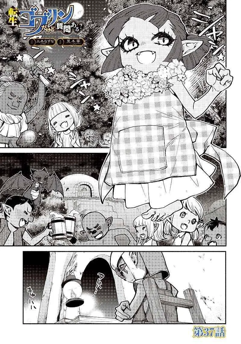 Tensei Goblin dakedo Shitsumon aru? Chapter 37 – Page 1