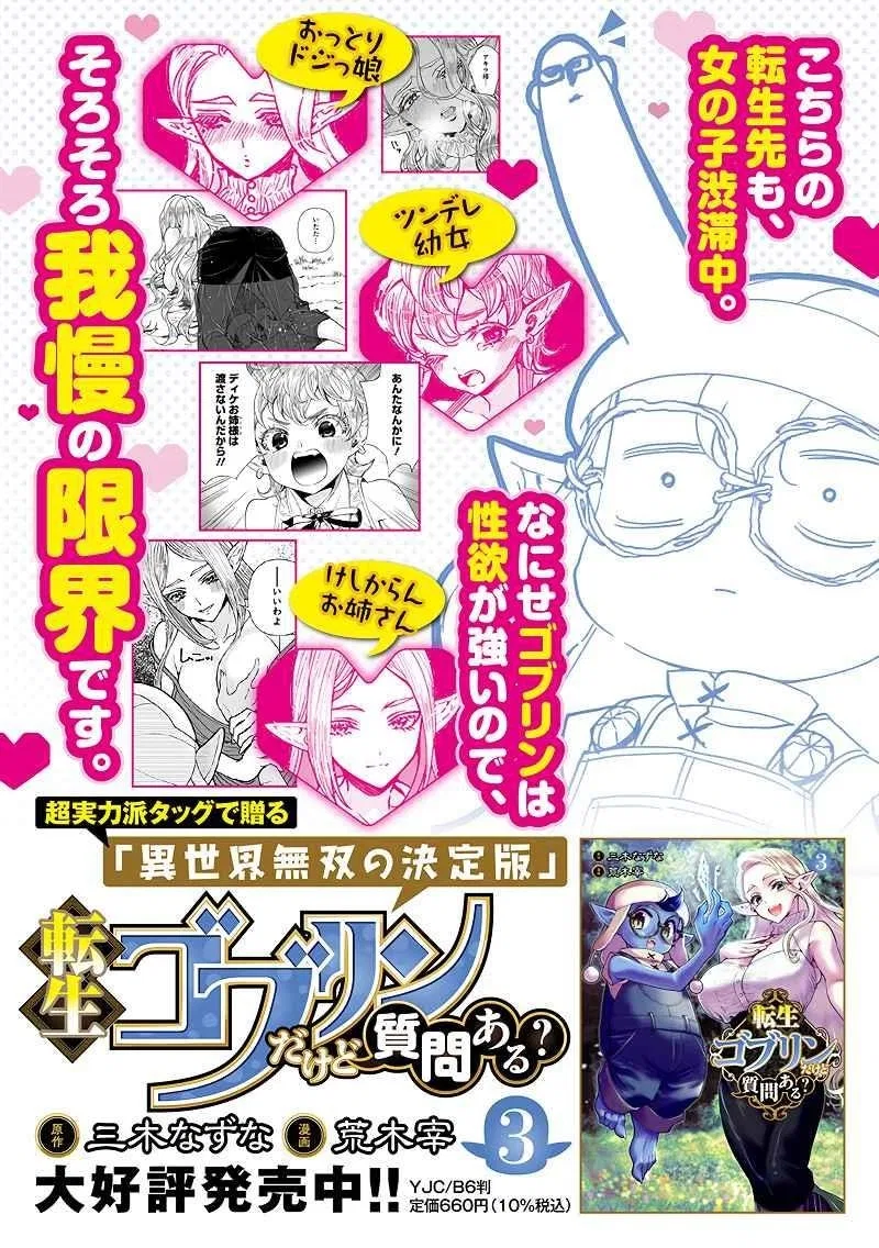 Tensei Goblin dakedo Shitsumon aru? Chapter 32 – Page 1