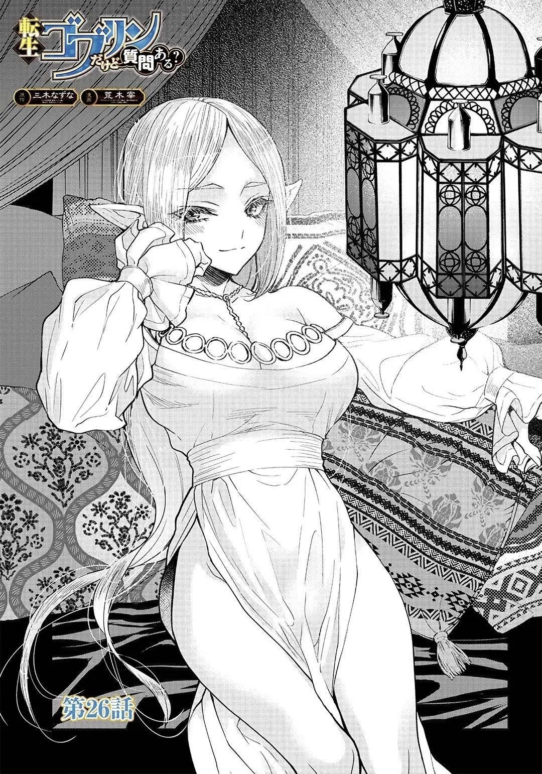 Tensei Goblin dakedo Shitsumon aru? Chapter 26 – Page 1
