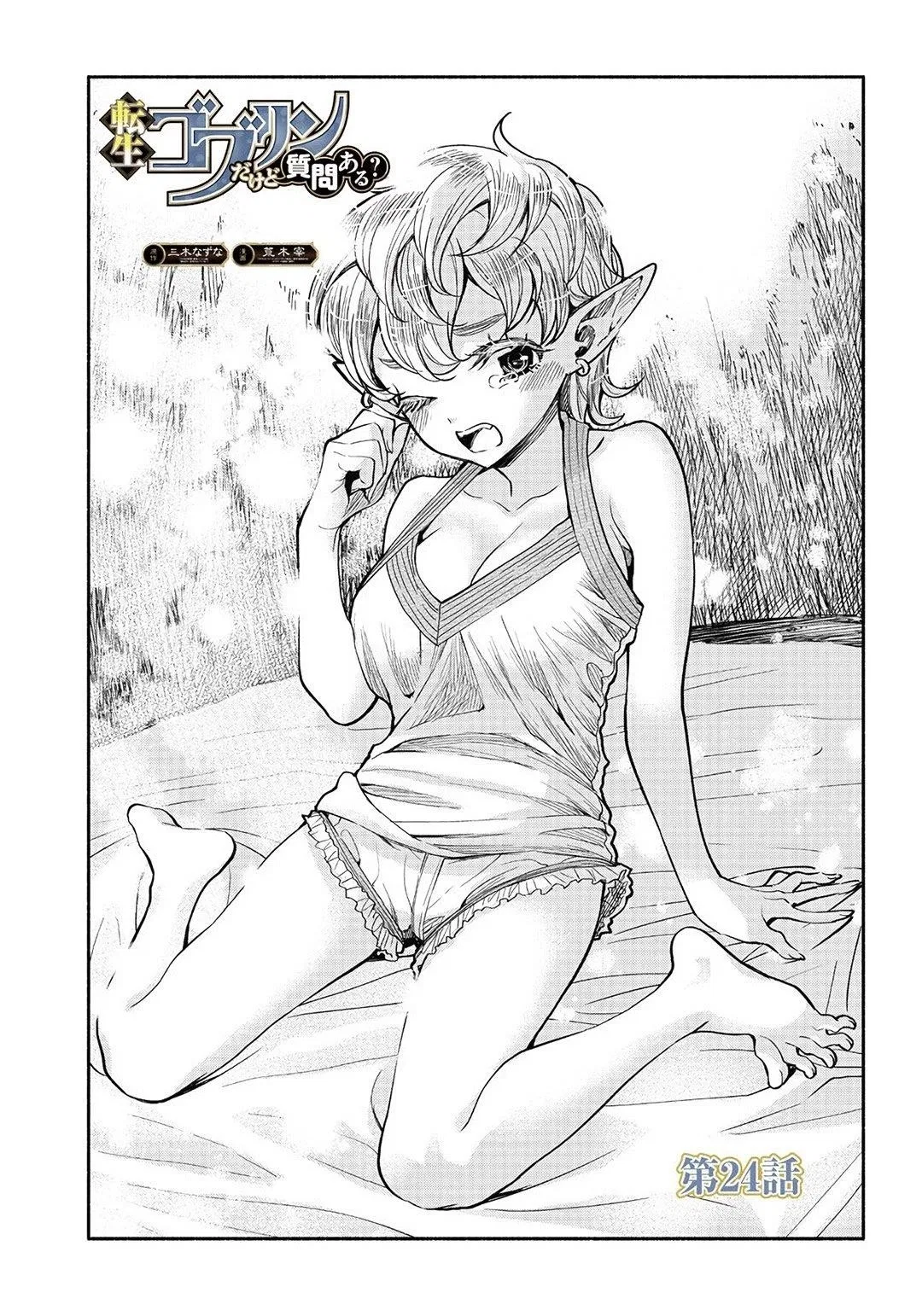 Tensei Goblin dakedo Shitsumon aru? Chapter 24 – Page 1