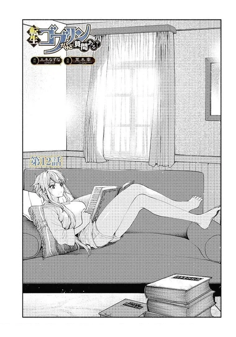 Tensei Goblin dakedo Shitsumon aru? Chapter 12 – Page 1