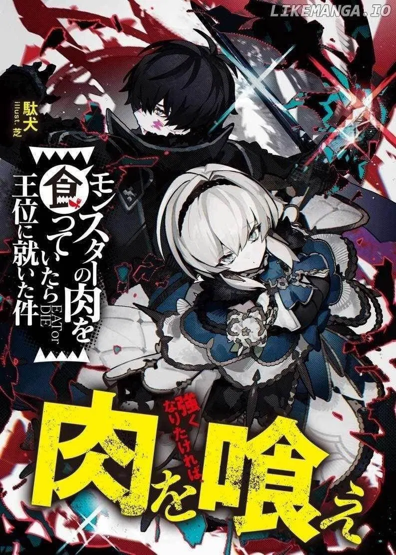 Monster no Niku wo Kutte Itara Oui no Tsuita Ken Chapter 2 – Page 1