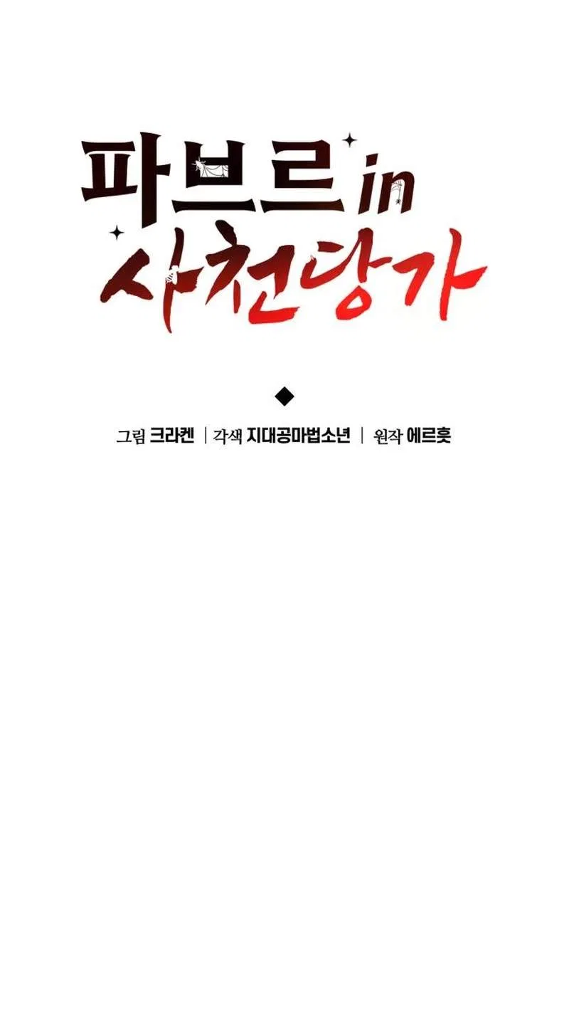 The Poison Master of Sacheondang Clan Chapter 106 – Page 49