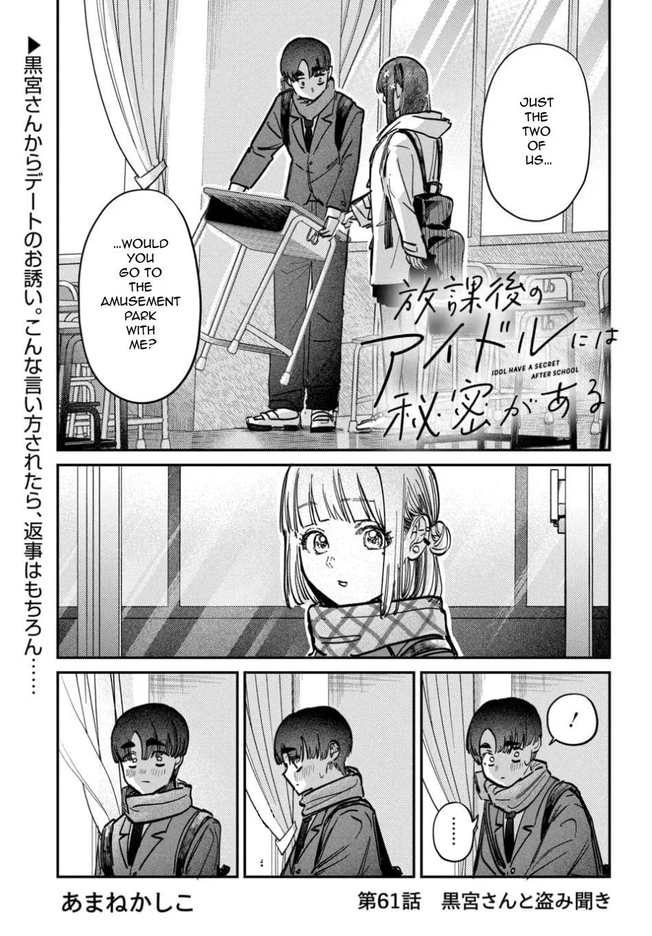 The After School Idol Has a Secret Chapter 61 – Page 1